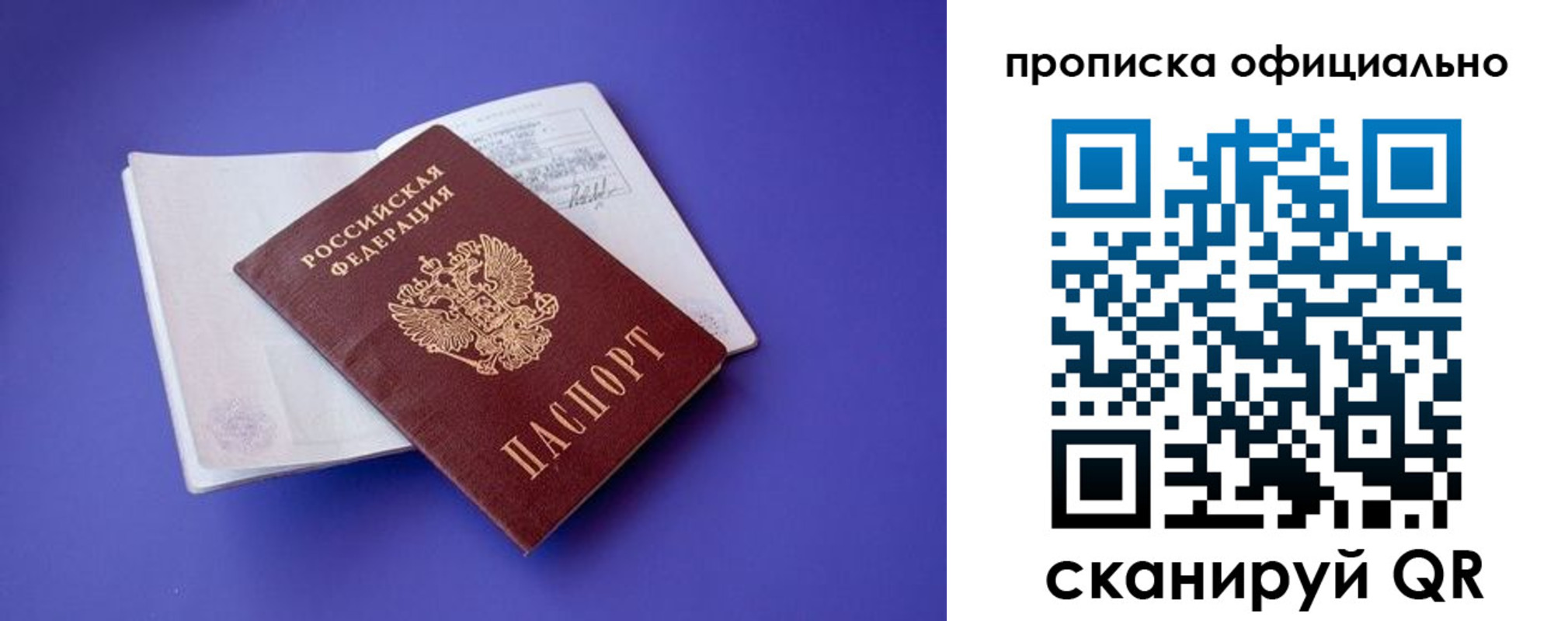 временная прописка в Боброве