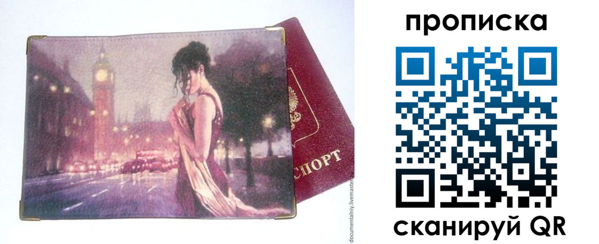 временная регистрация в квартире в Боброве
